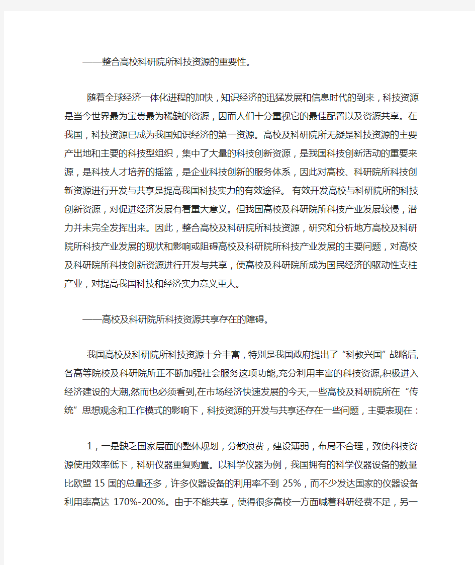 整合高校科研院所科技资源的重要性