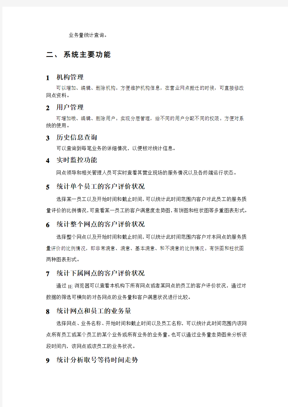 柜台窗口评价管理系统技术方案