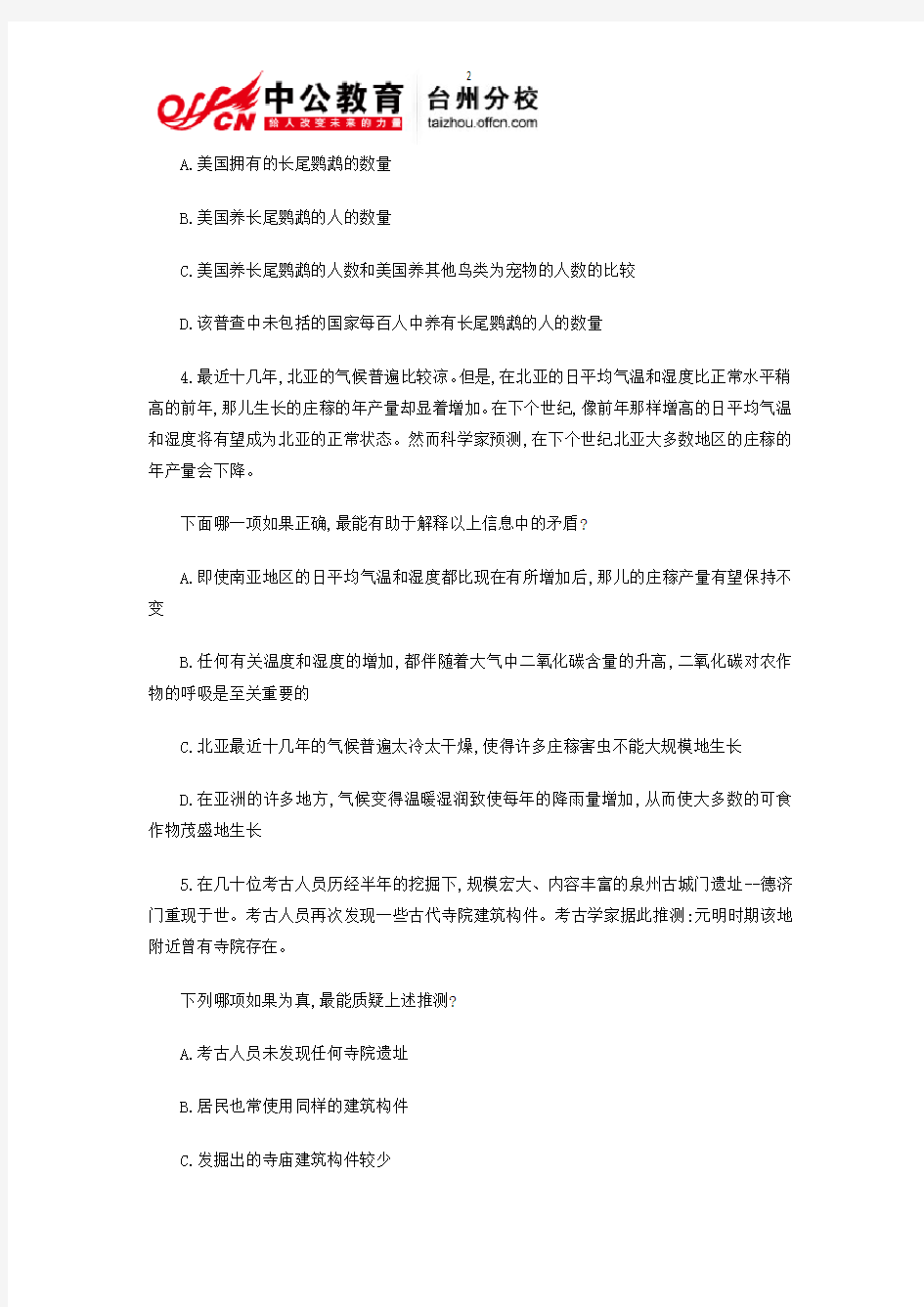 台州2015国家公务员考试行测—逻辑判断练习及答案7月22日