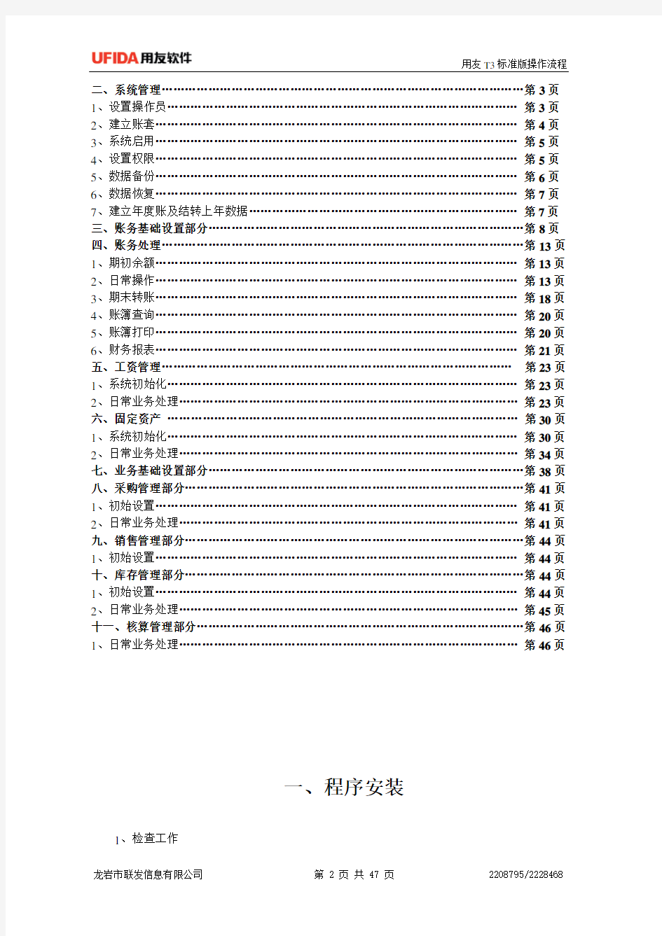 用友T3 使用 教程