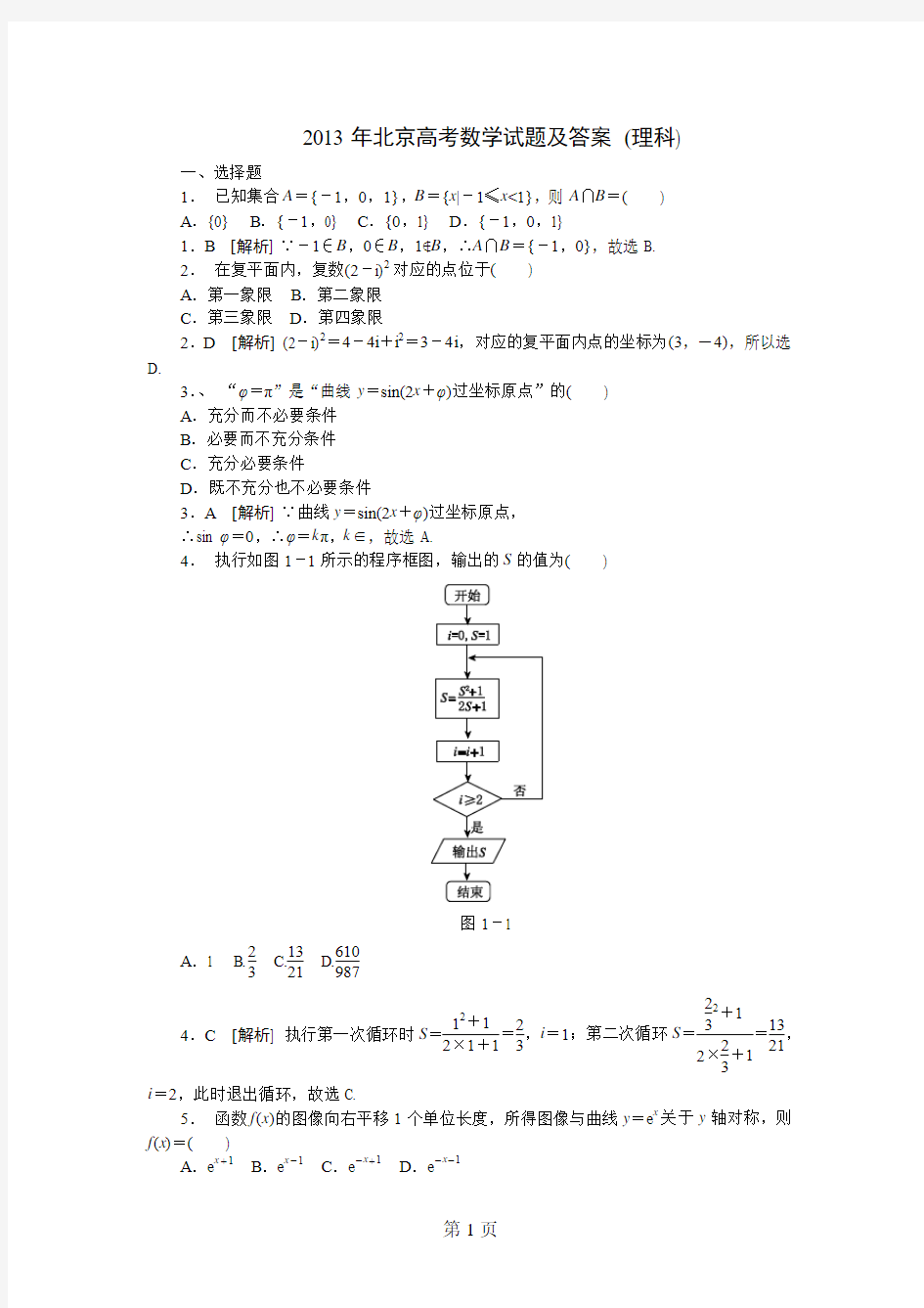 2013年北京高考数学试题及答案