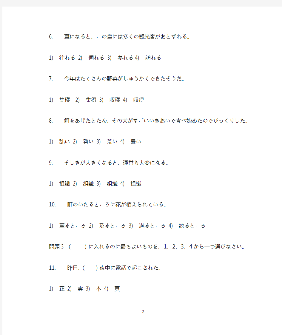 2012年12月日语N2真题