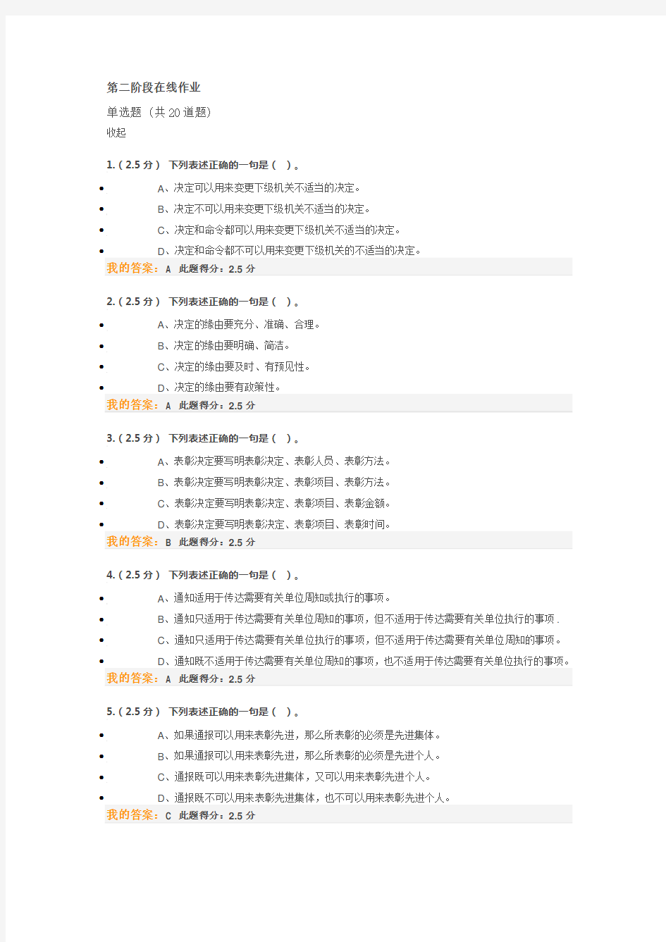 2015中国石油大学(北京)现代应用文写作第二 阶段在线作业