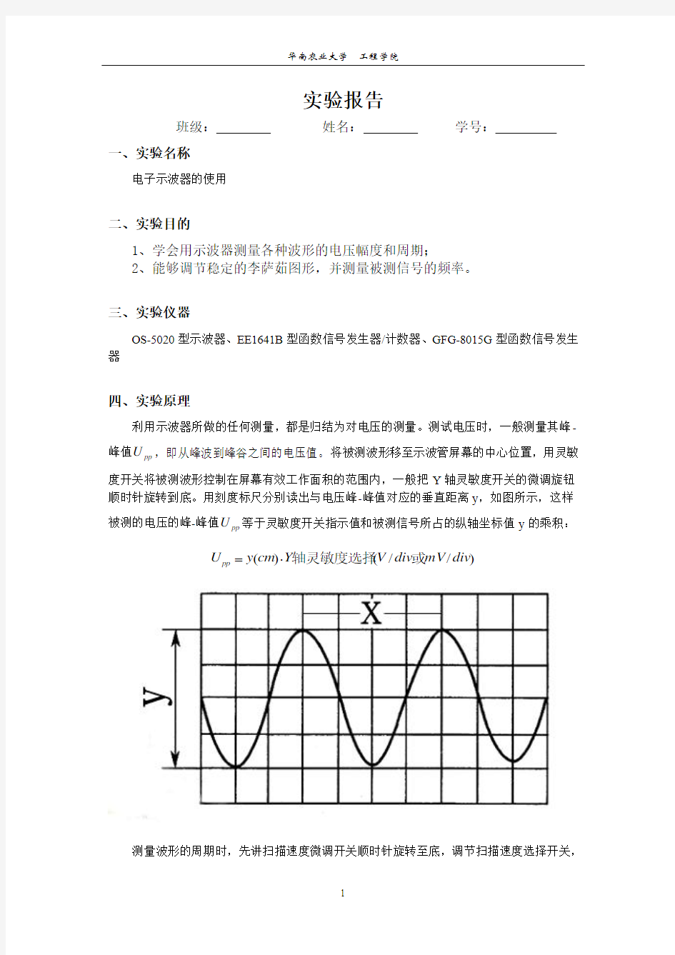 大物实验电子示波器的使用