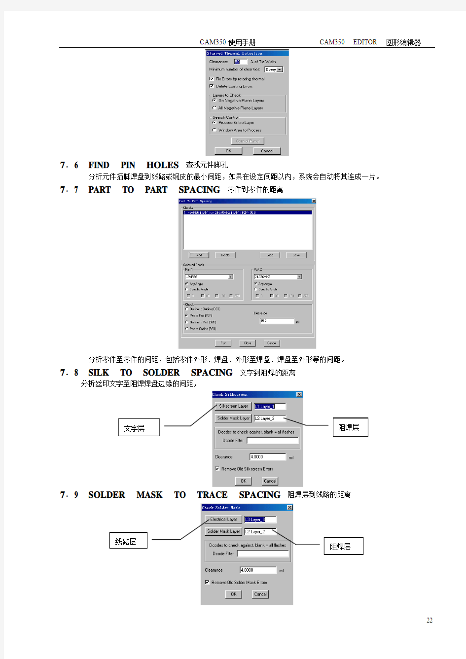 CAM350参考手册ANALYSIS