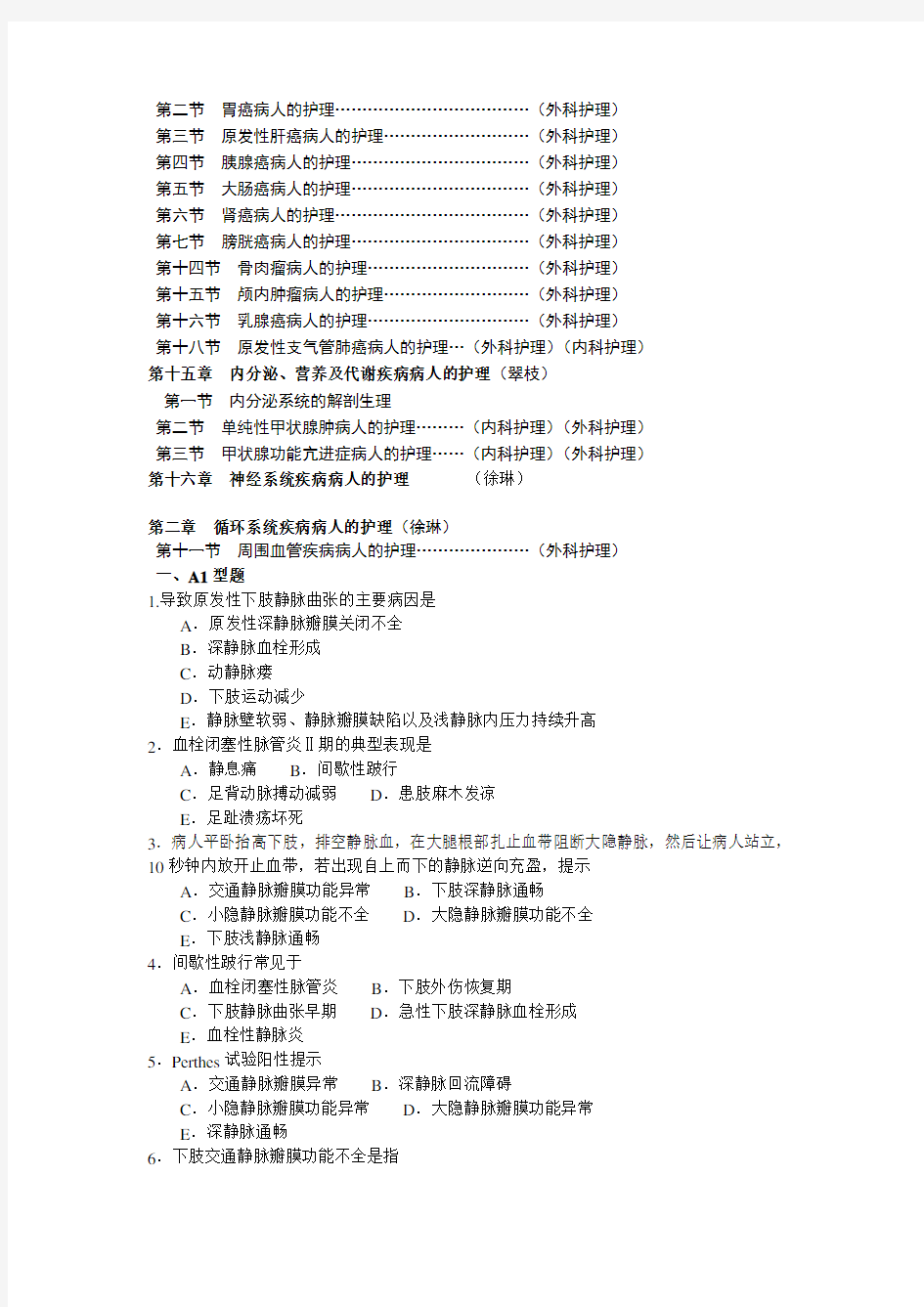 外科护理学题库及答案