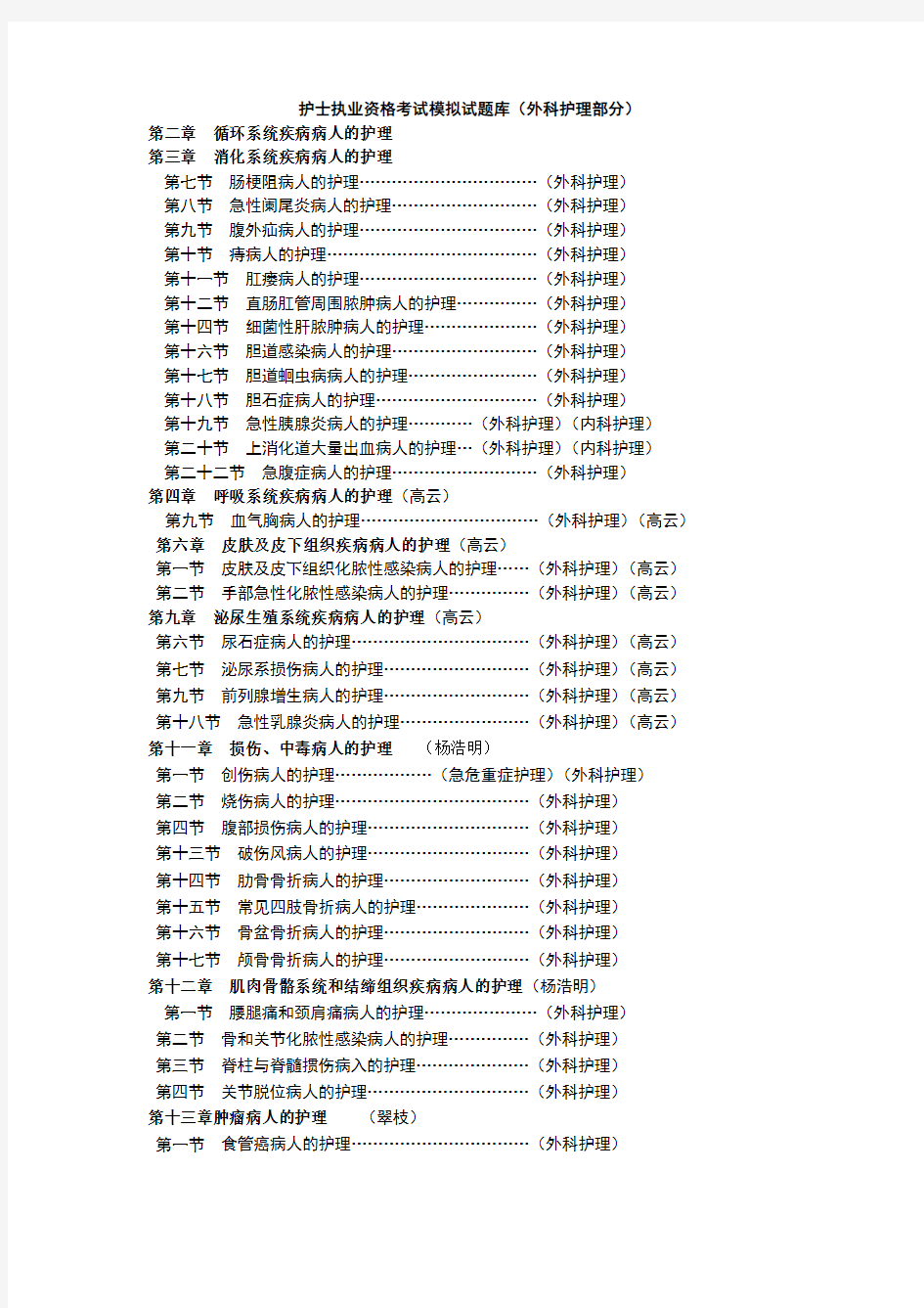 外科护理学题库及答案