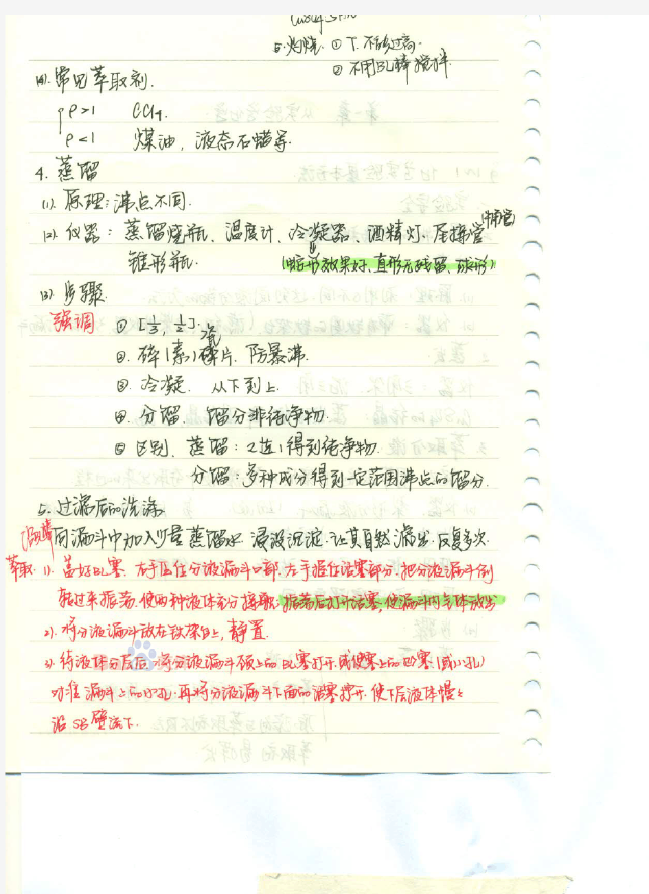东北师大附中理科学霸高中化学笔记01_2014高考状元笔记