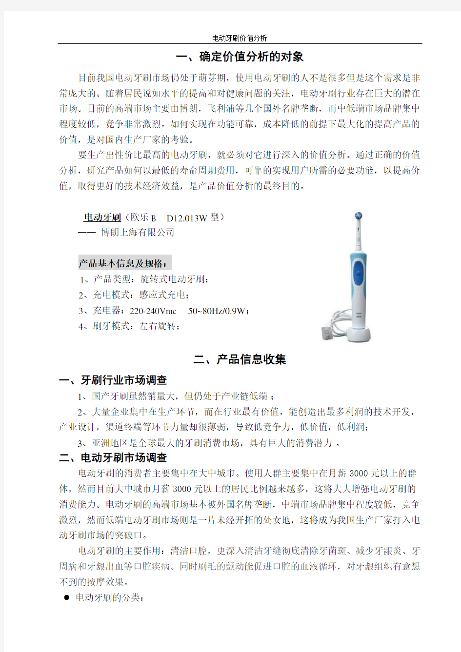 电动牙刷价值分析