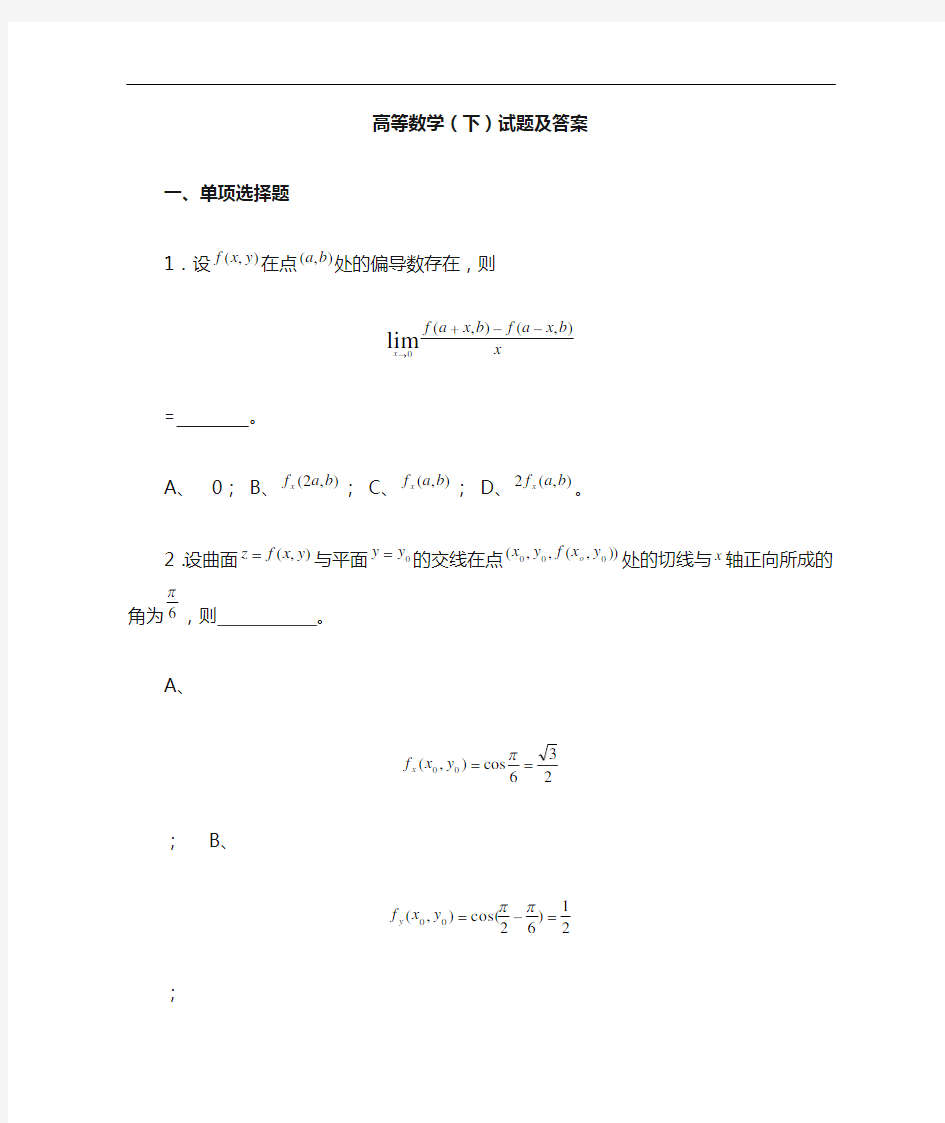 福建师范大学高等数学(下)试题及答案