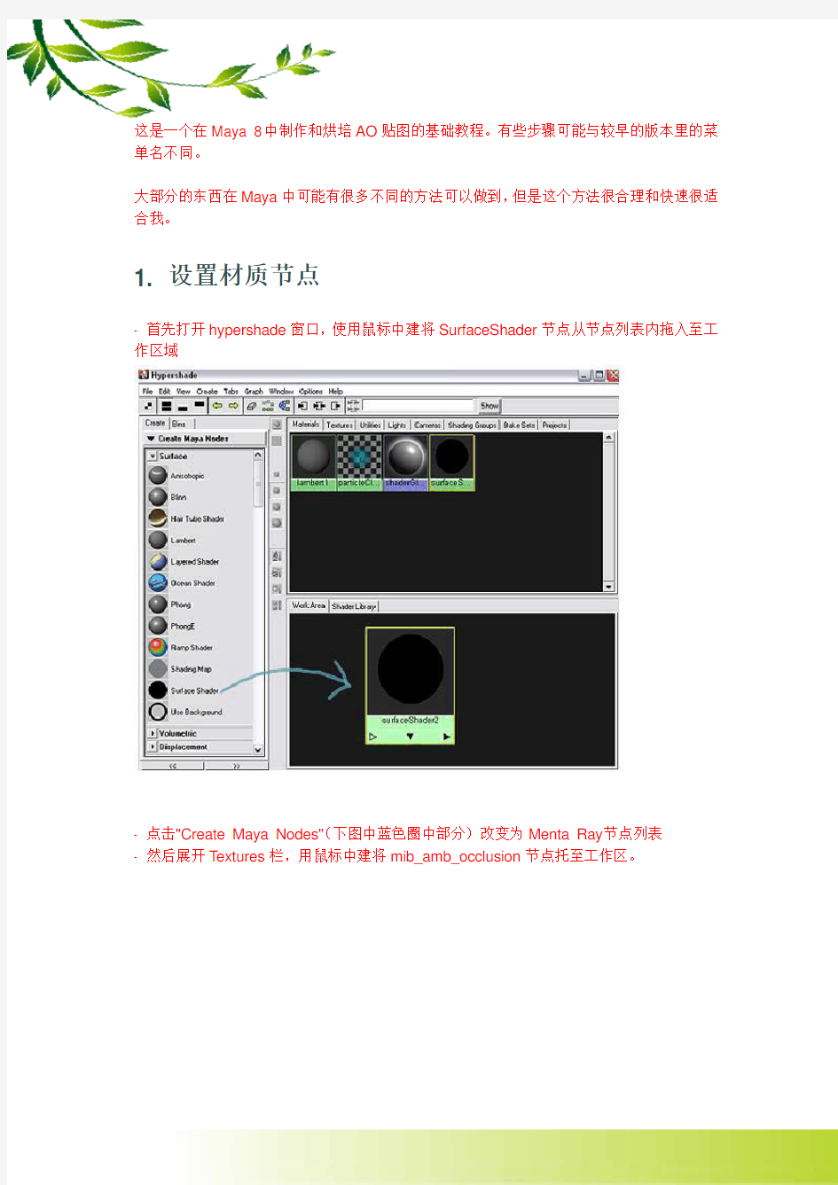 Maya 中制作和烘培AO贴图的基础教程
