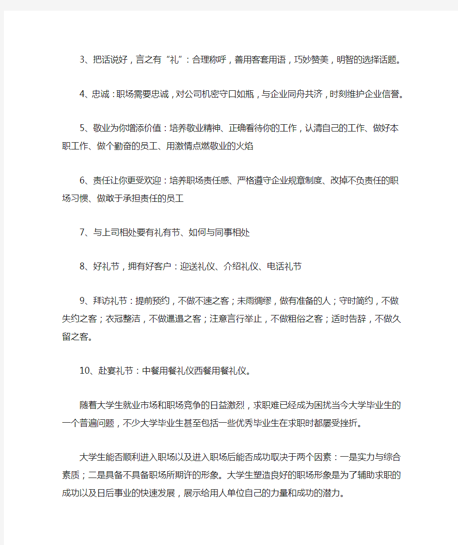 浅谈大学生与职场礼仪