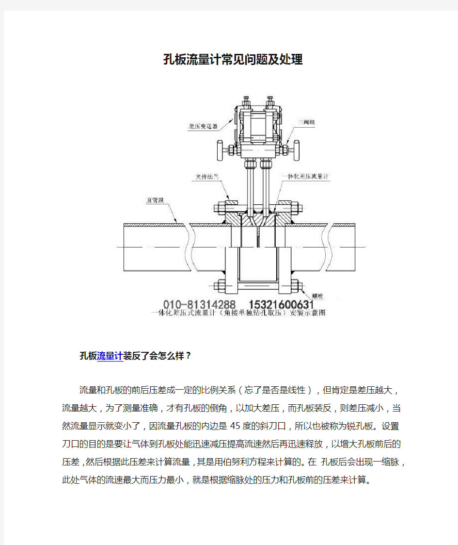 孔板流量计常见问题及处理