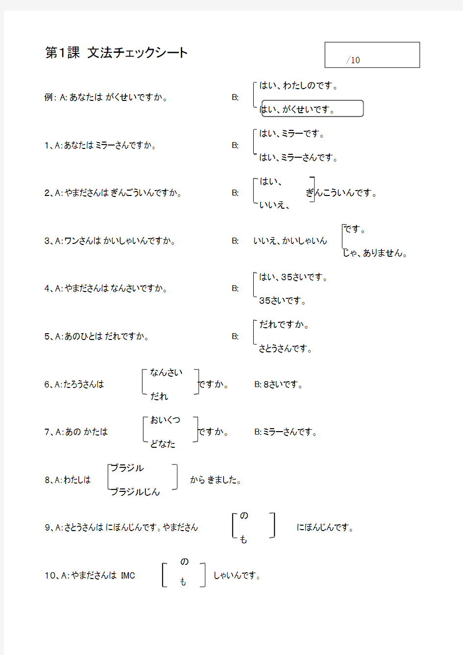 大家的日语语法总汇表