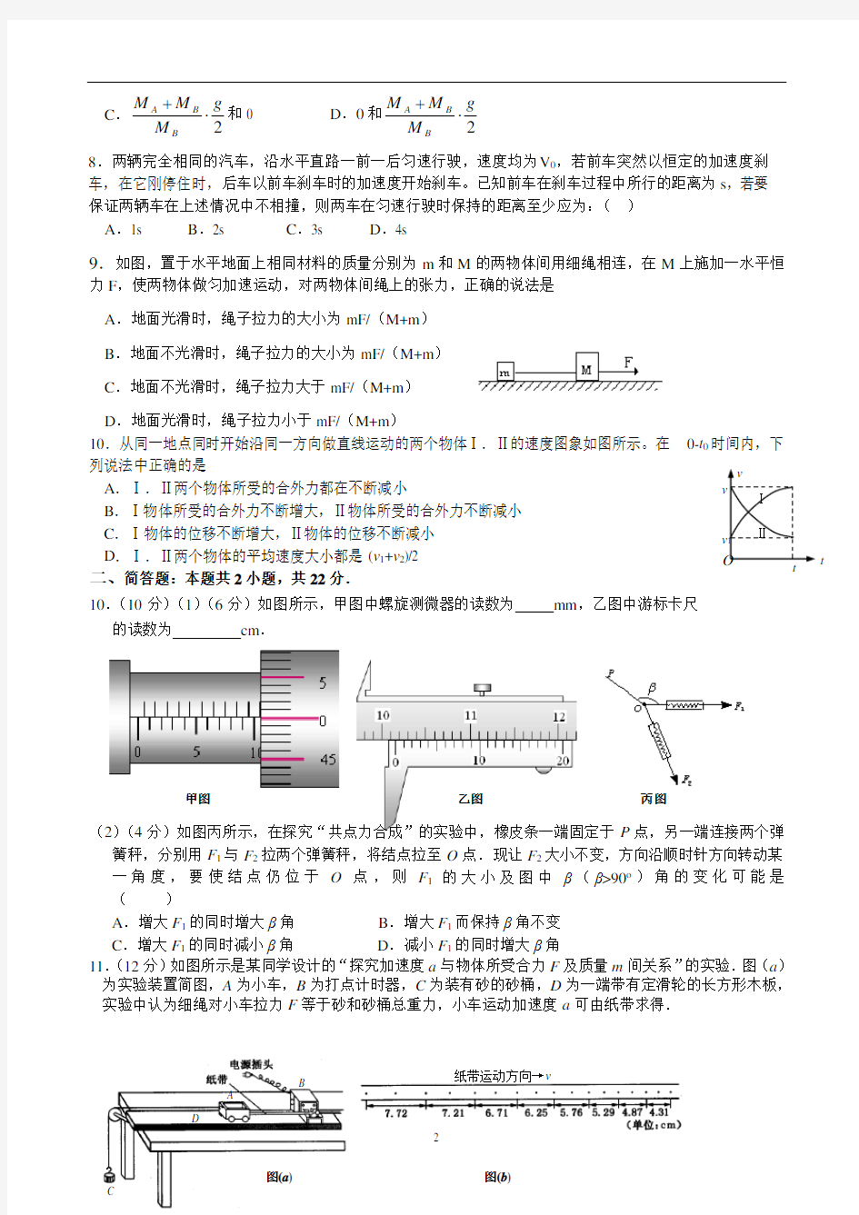 高中物理力学综合测试题(一)