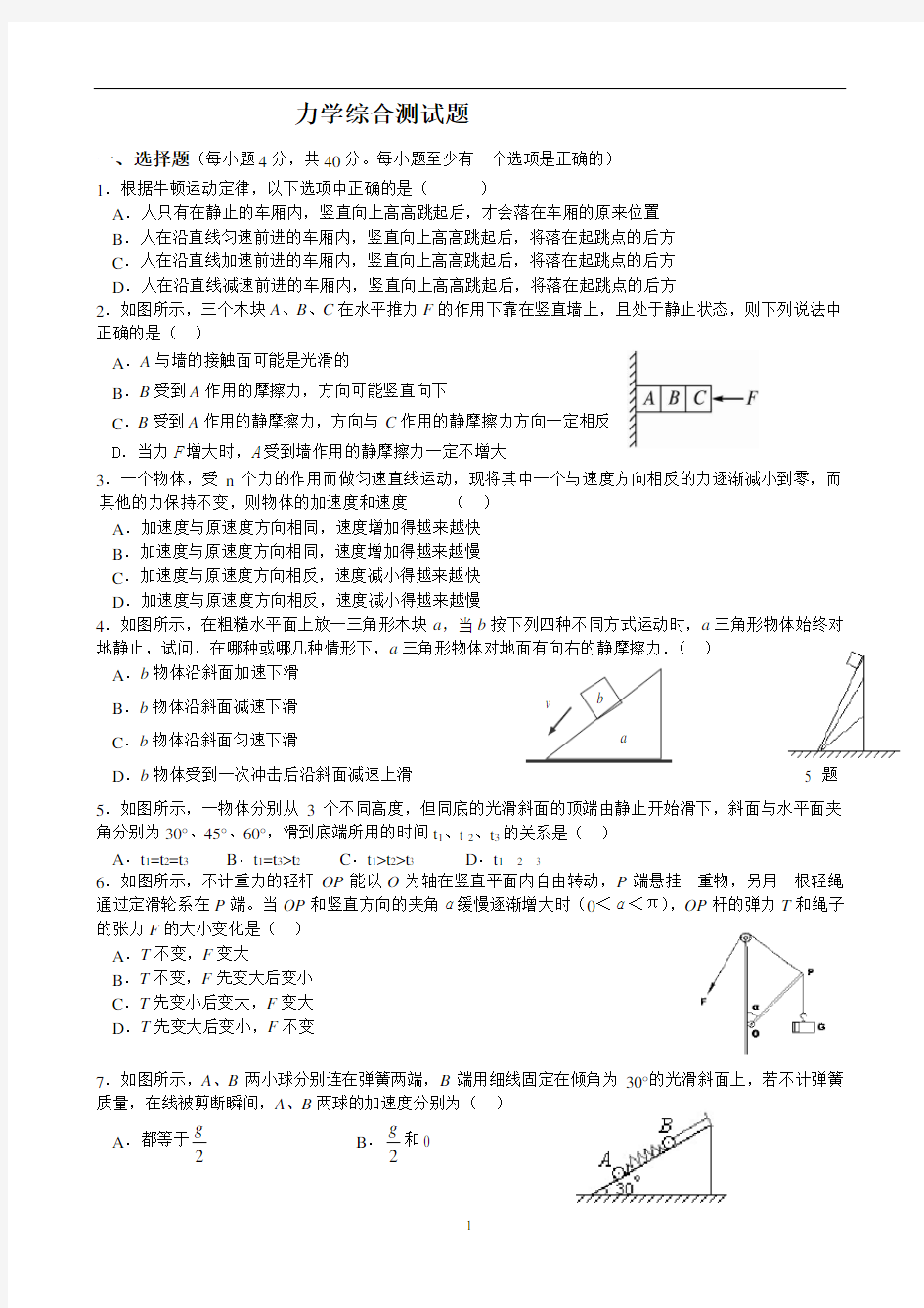 高中物理力学综合测试题(一)