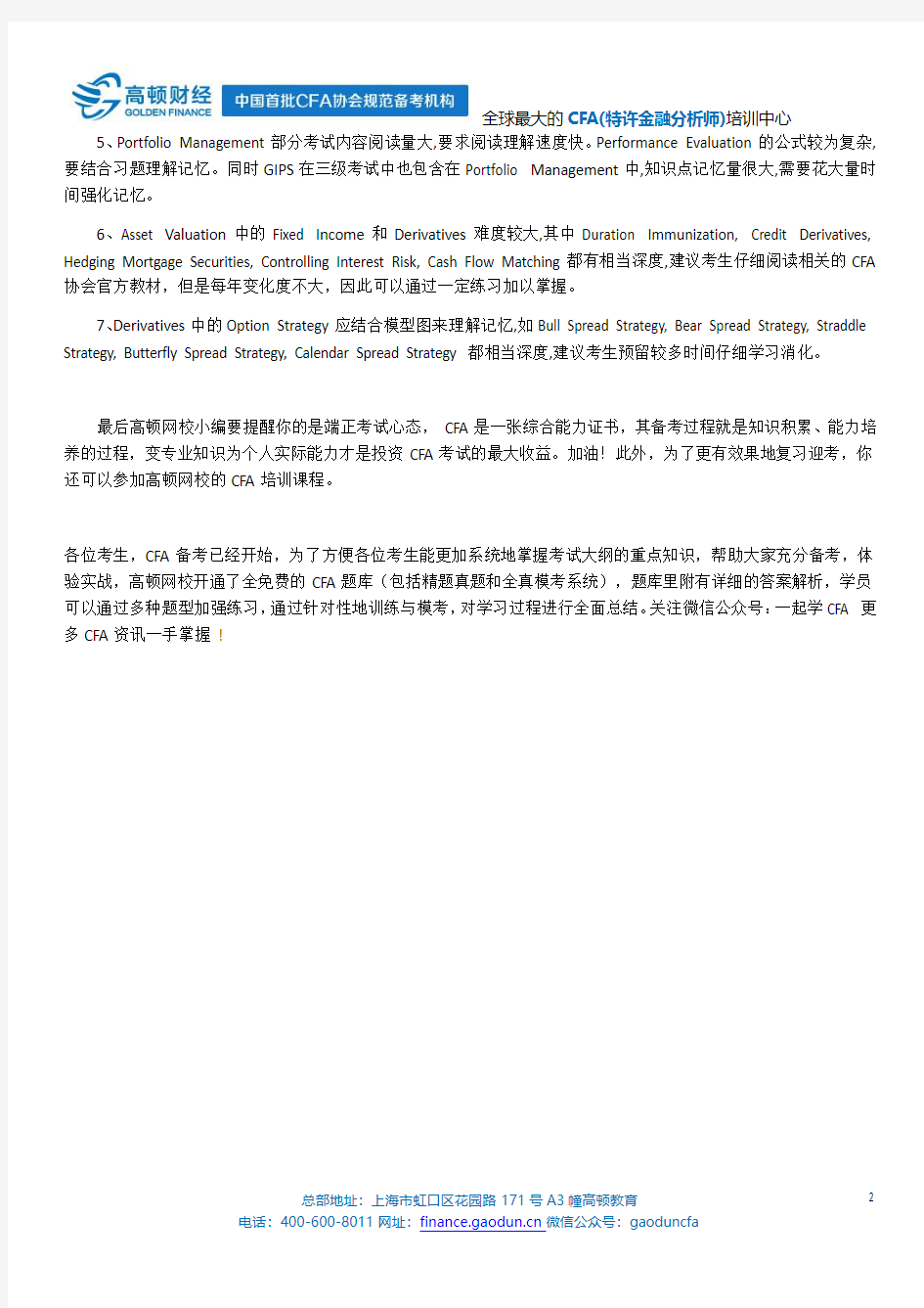上海学员CFA三级考试备考策略及分析