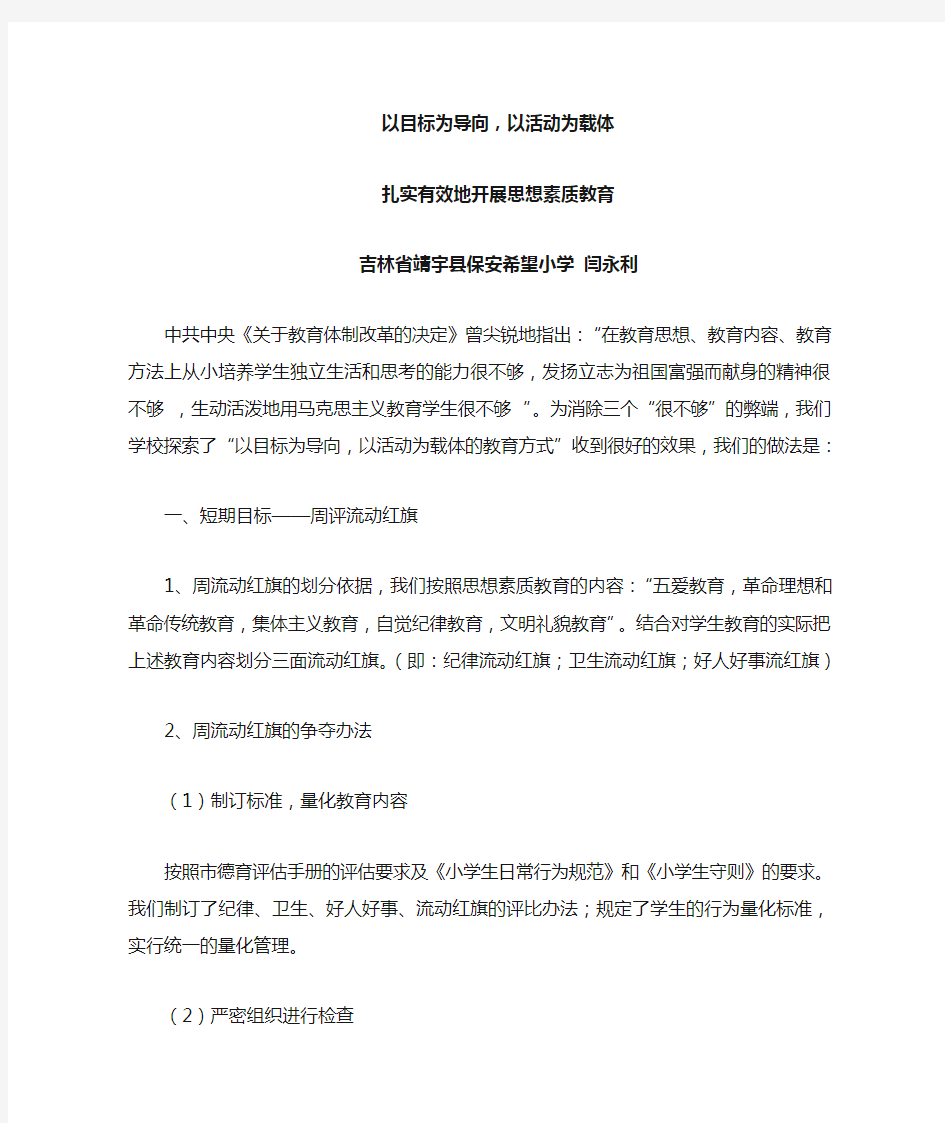 以目标为导向,以活动为载体扎实有效地开展思想素质教育