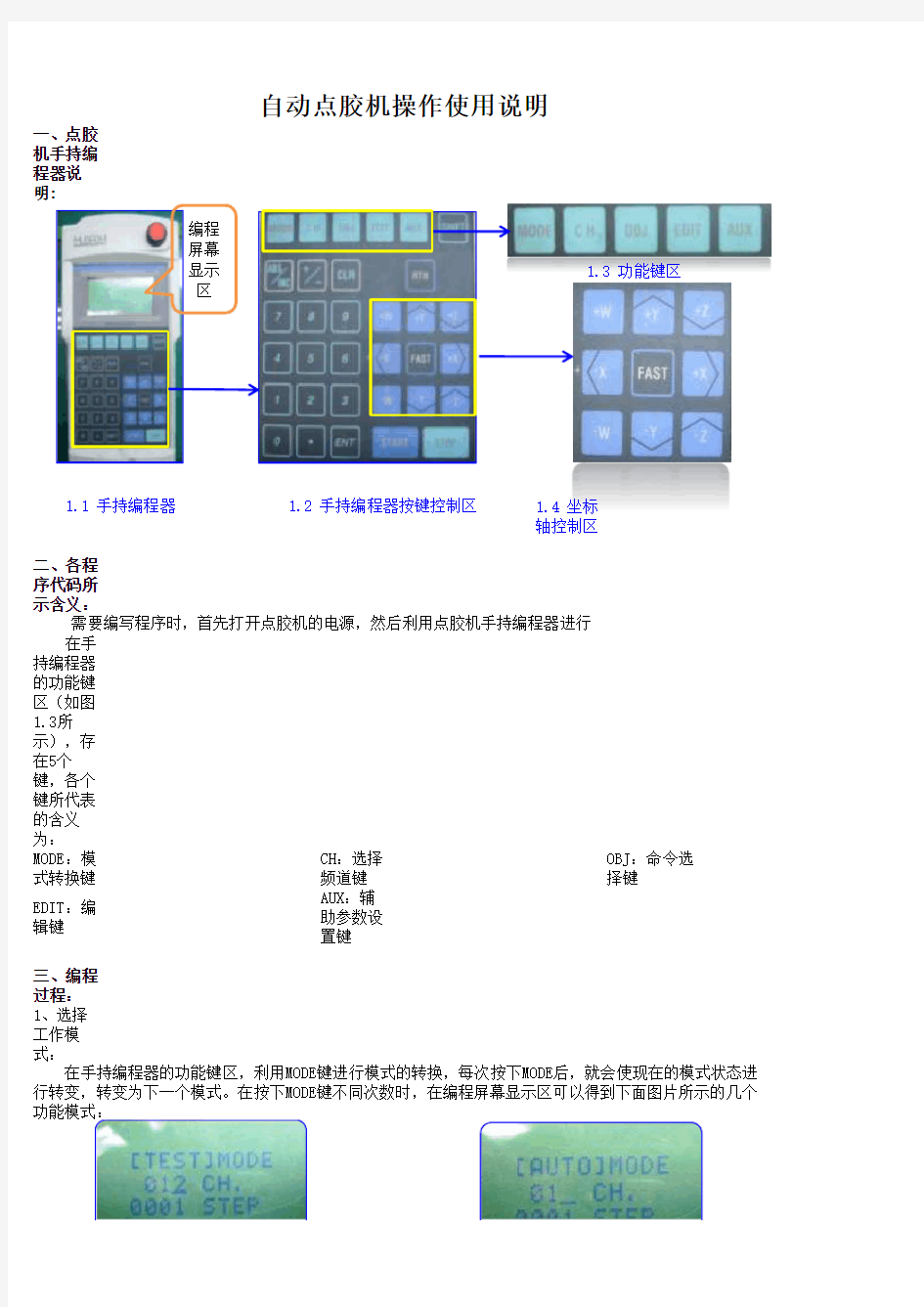 点胶机使用说明