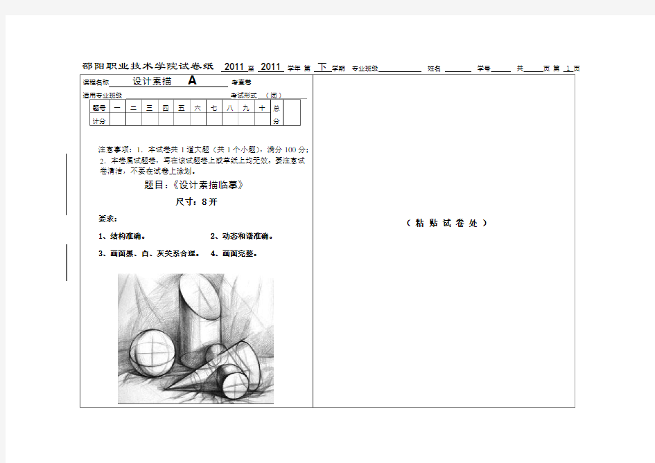 设计素描考试试卷(模版)