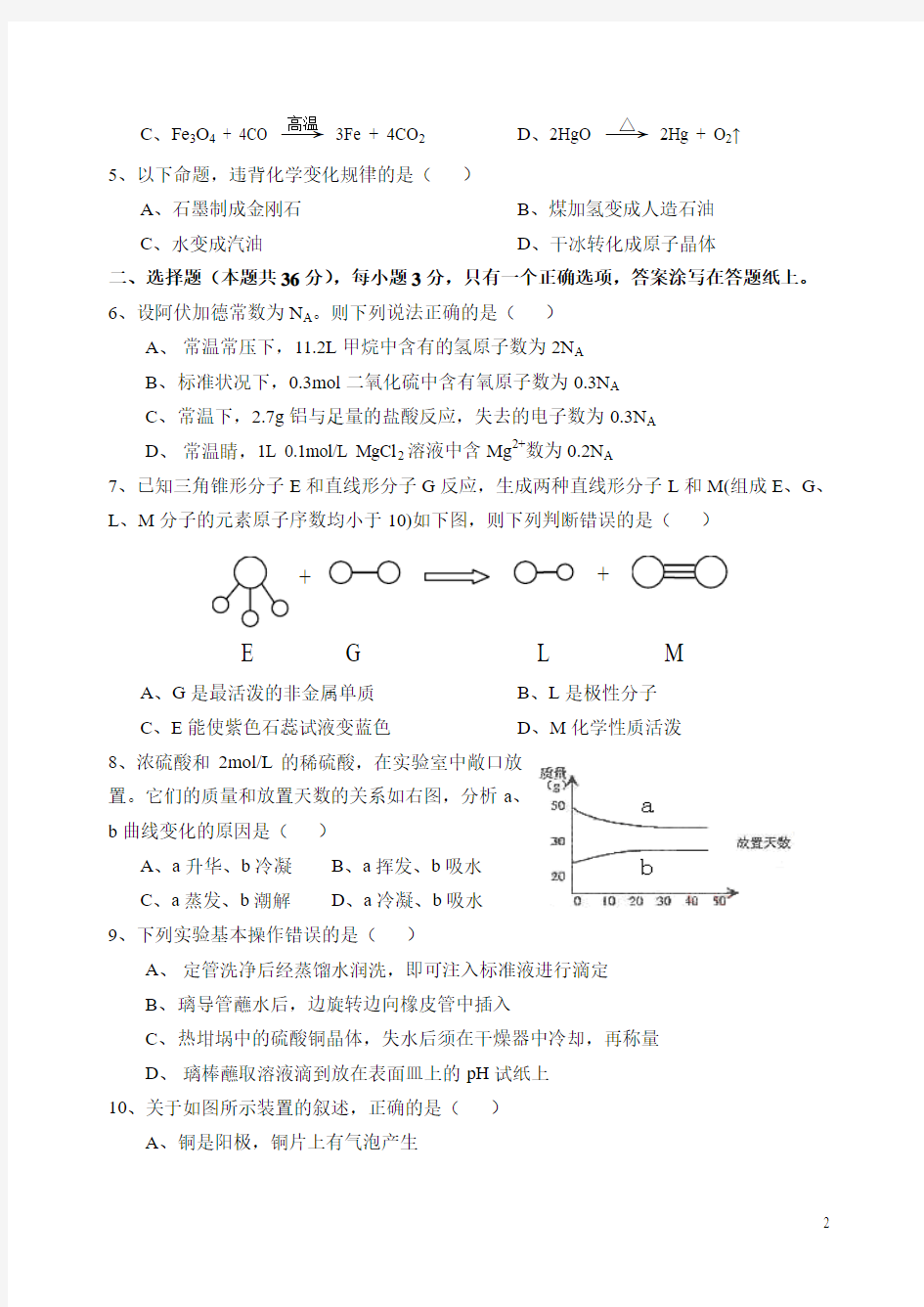 2005年上海高考化学试题及答案