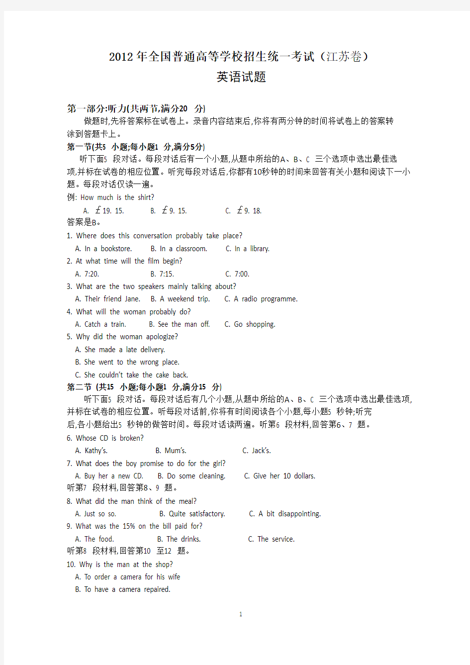 2012年江苏高考英语试卷及答案解析word版