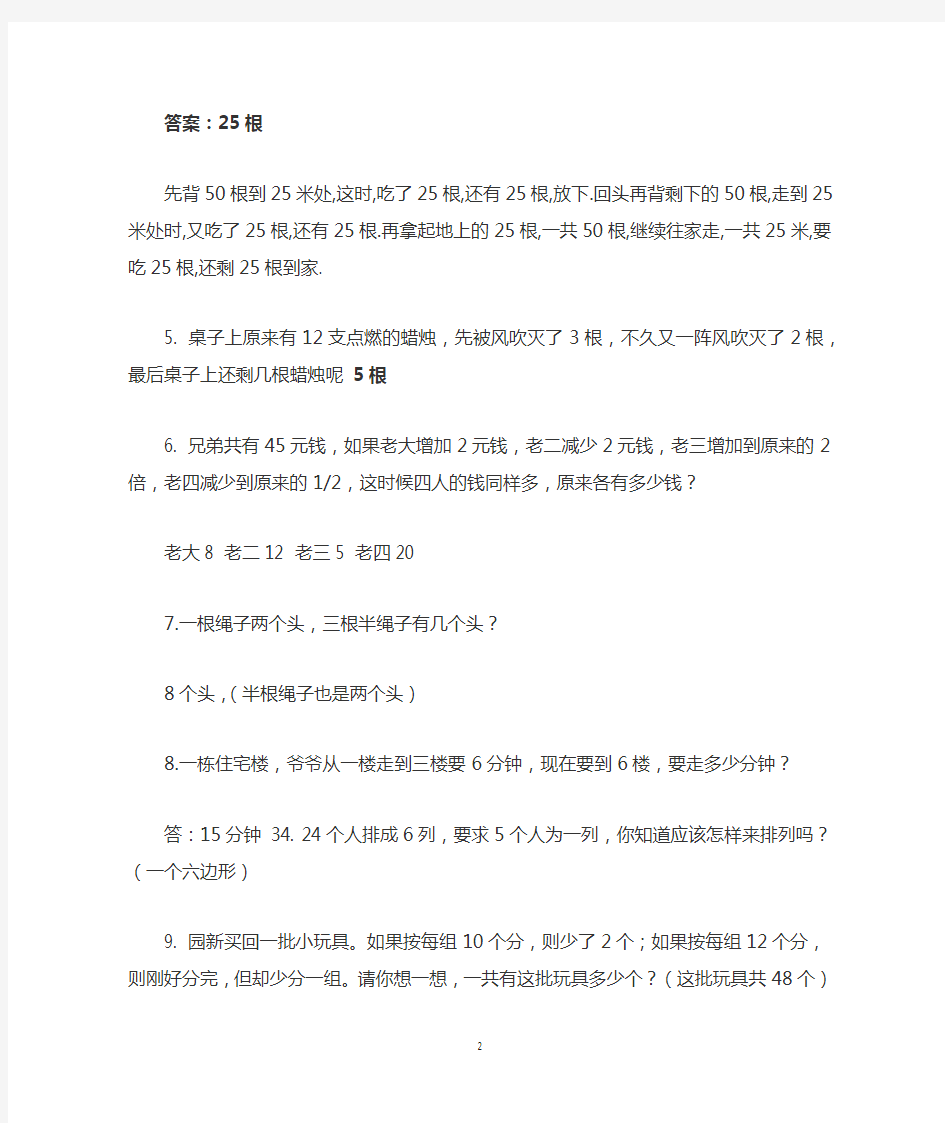 趣味数学题(带答案)