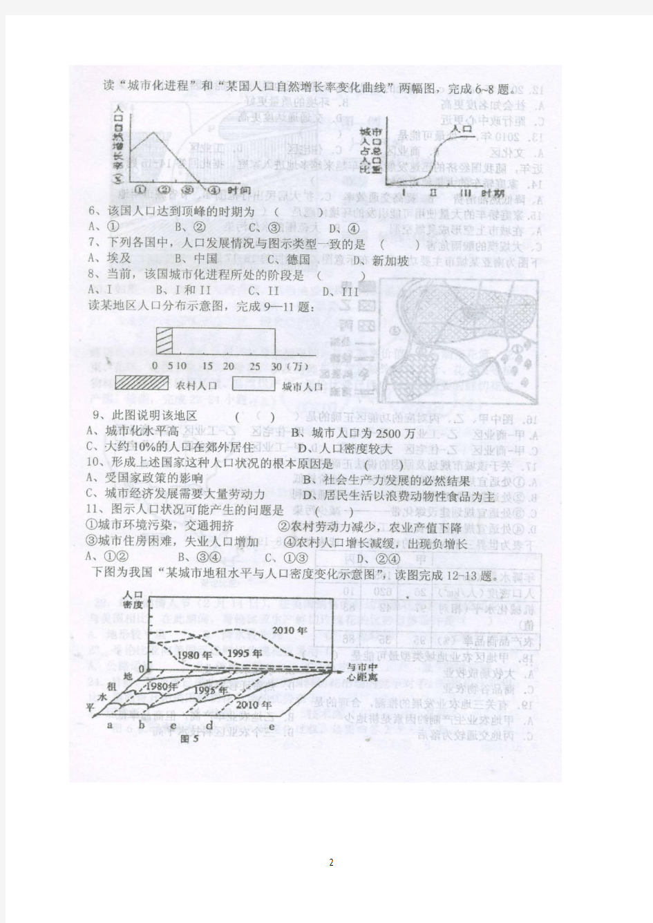 河北省故城县高级中学2014-2015学年高一下学期期中考试地理试题 扫描版含答案