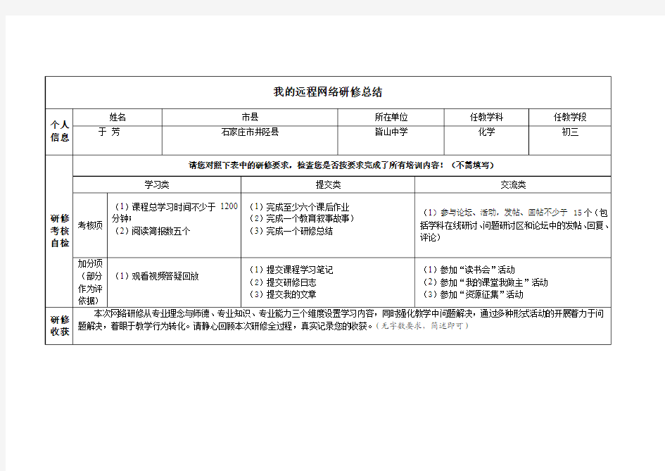 于芳研修总结