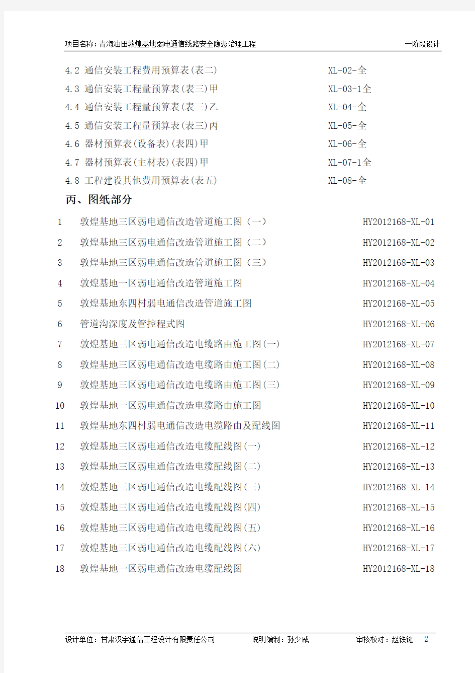 弱电通信线路安全隐患治理工程 说明