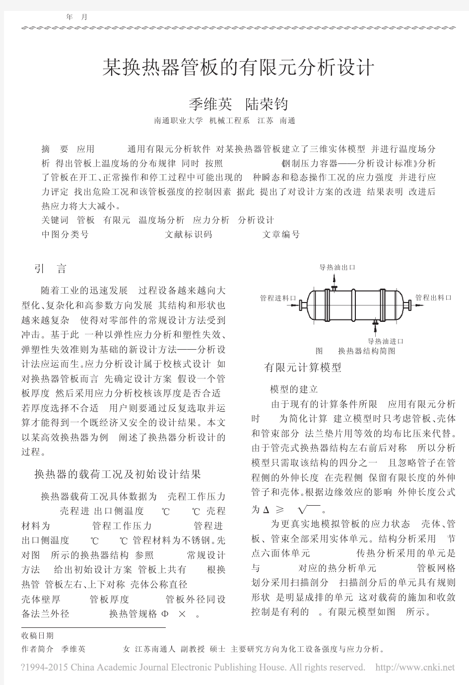 某换热器管板的有限元分析设计_季维英