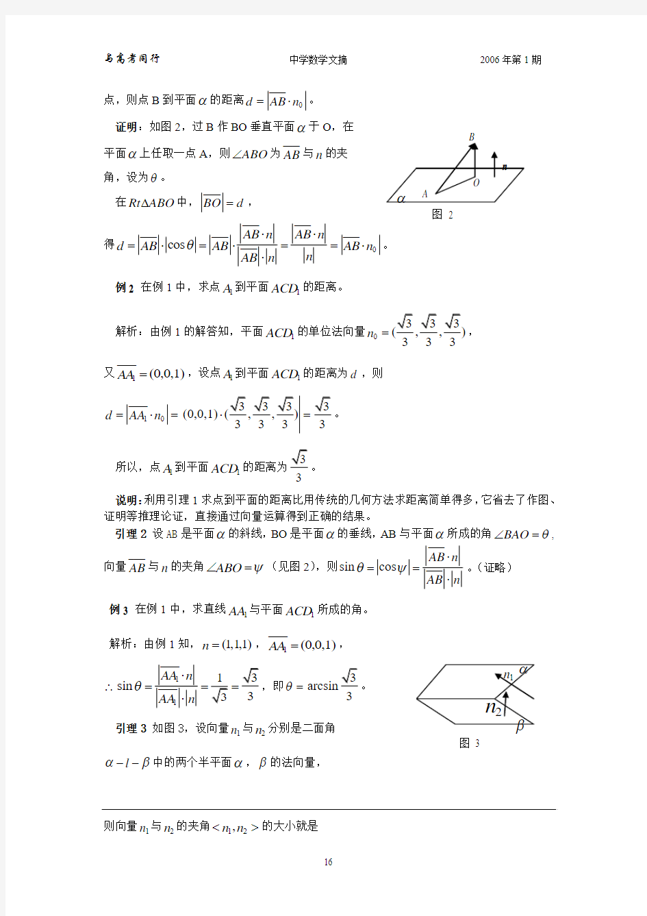 用平面的法向量解高考立体几何试题