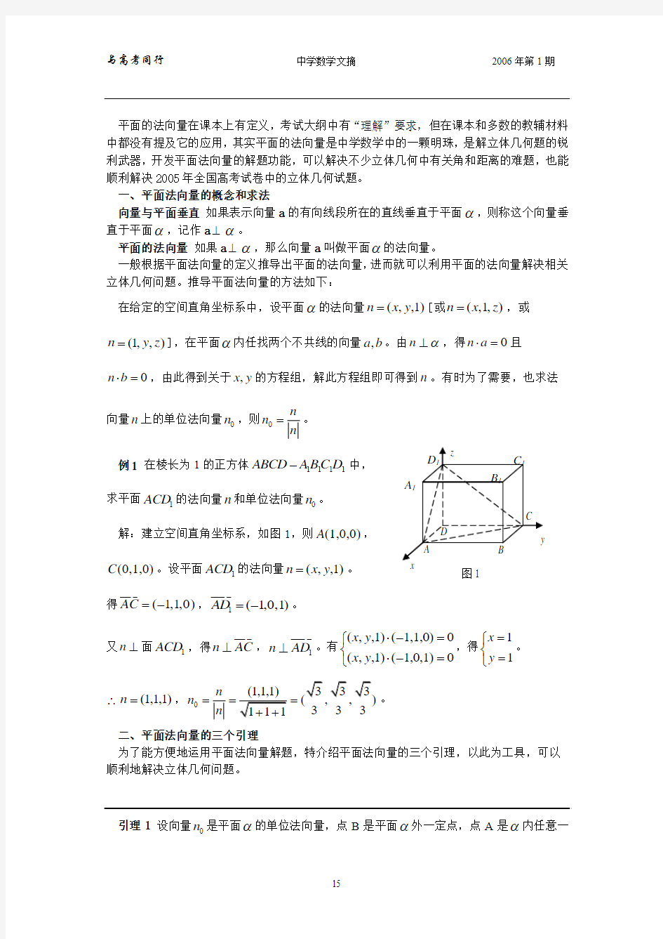 用平面的法向量解高考立体几何试题