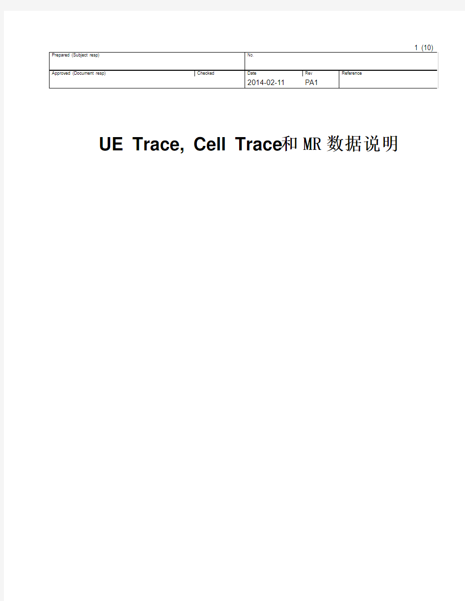 UE Trace Cell Trace 和MR数据说明