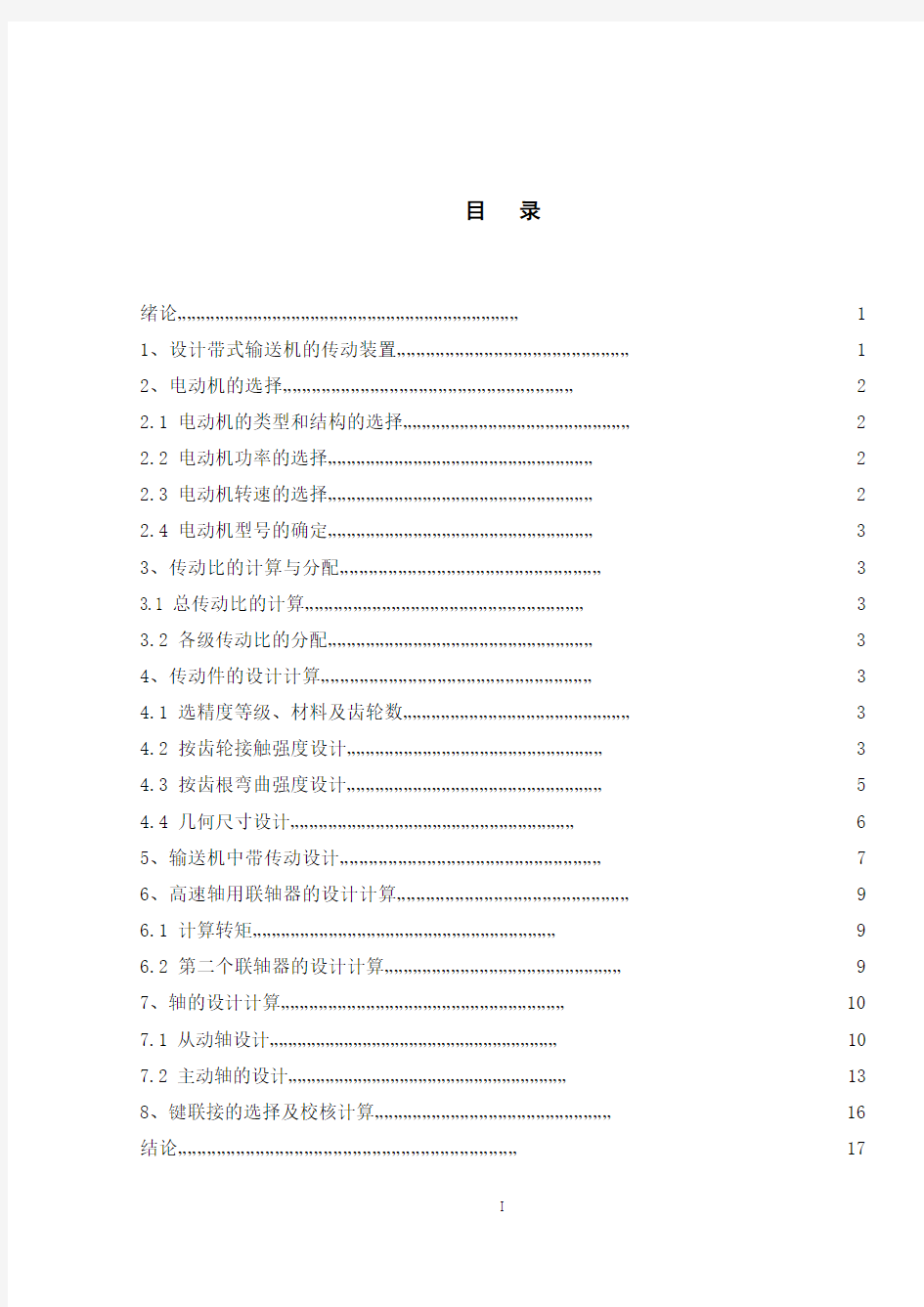 直齿圆柱齿轮减速器CAD