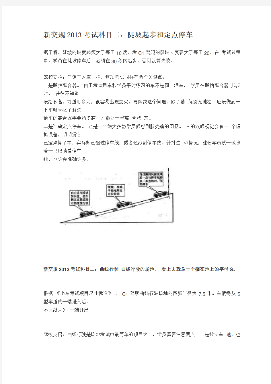 2013驾考科目二全新解析