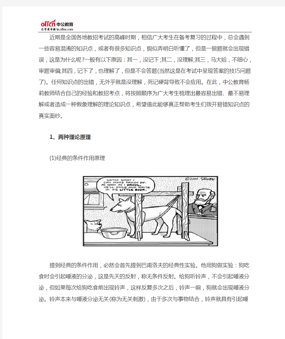 斯金纳与巴普洛夫两种条件作用理论的异同对比