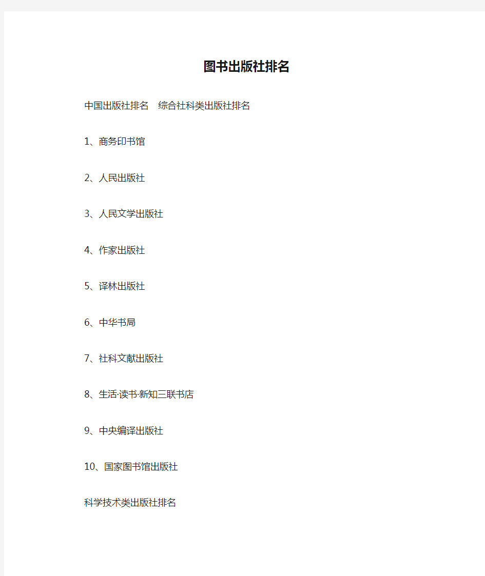 中国图书出版社排名