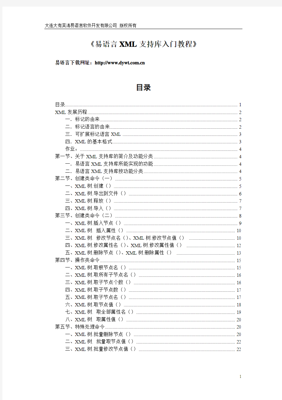 《易语言XML支持库入门教程》