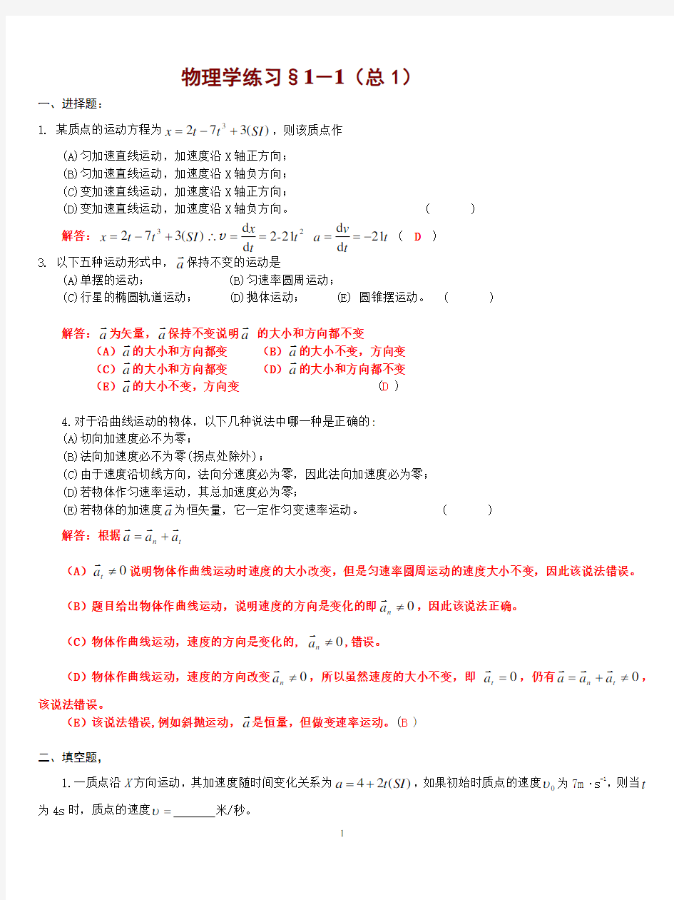 大学物理复习题解析-吴百诗