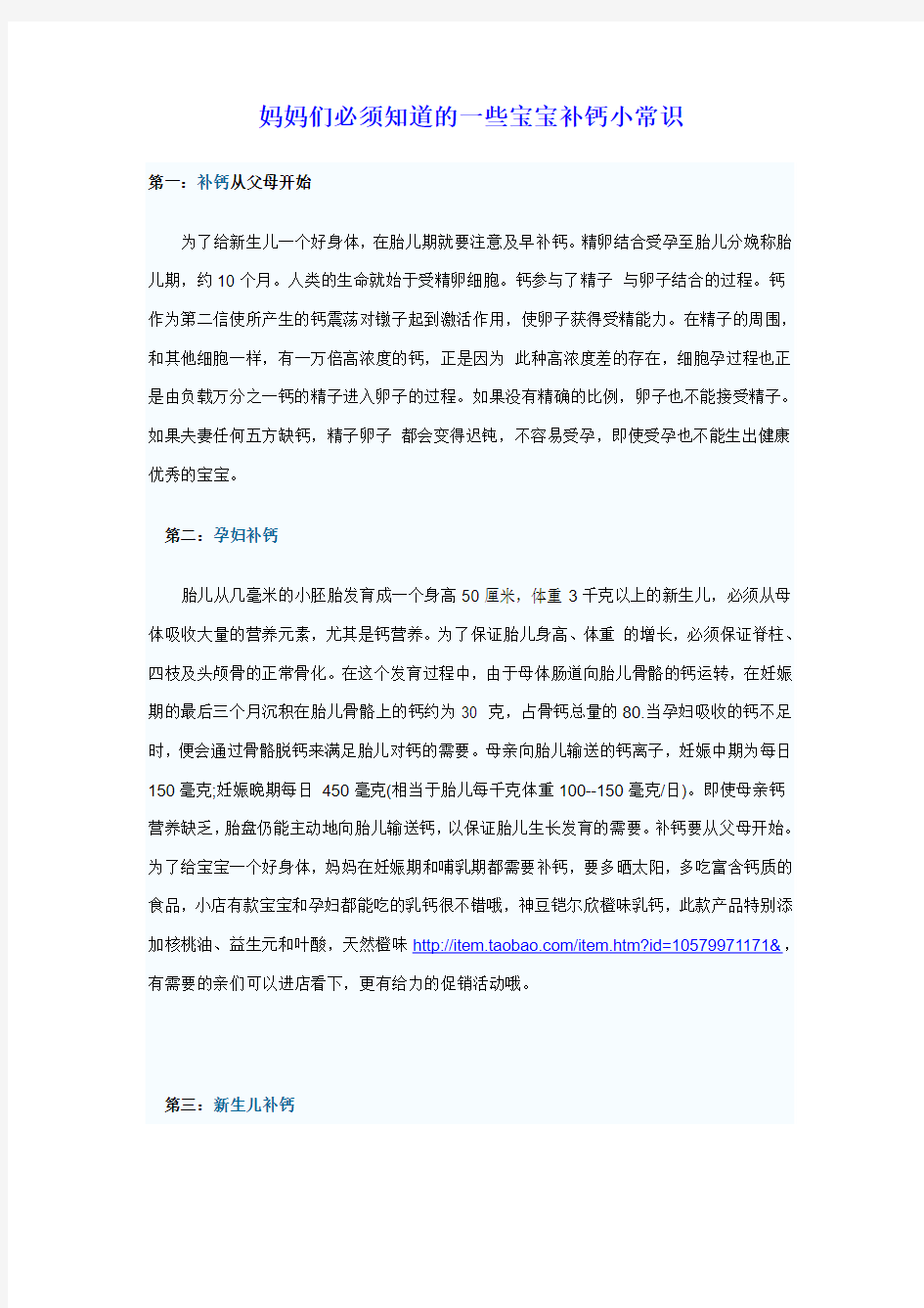 妈妈们必须知道的一些宝宝补钙小常识