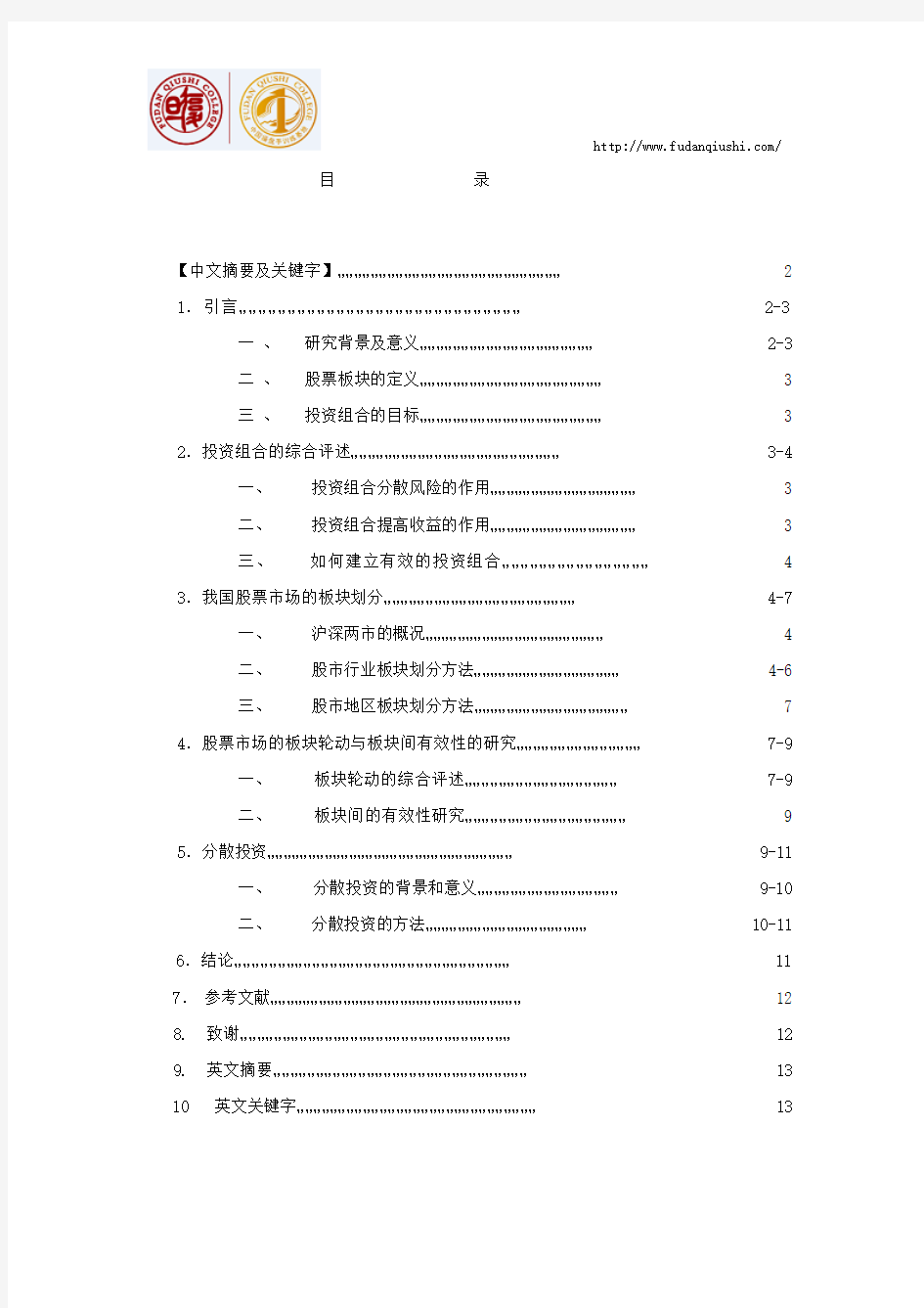 我国股市的板块划分与投资分析