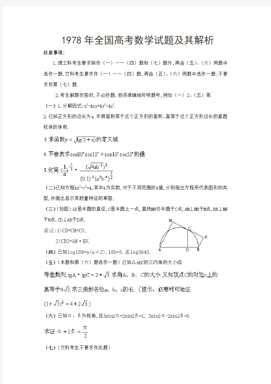 1978年全国高考数学试题及其解析