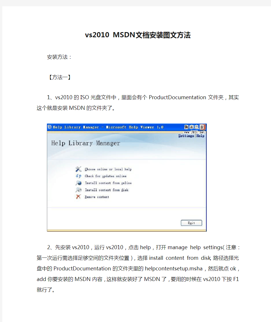 vs2010 MSDN文档安装图文方法(详细步骤)