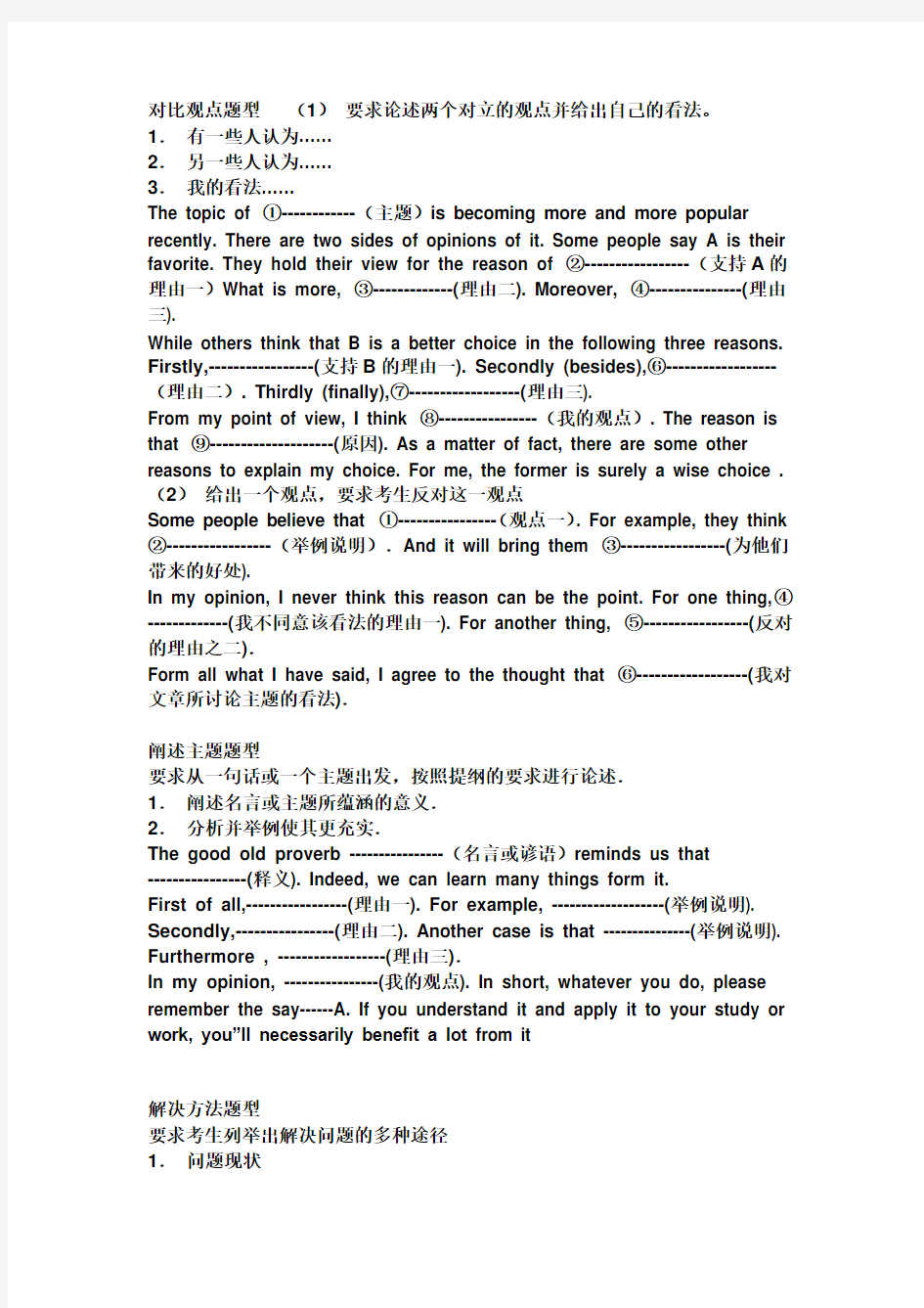 英语作文之对比观点题型