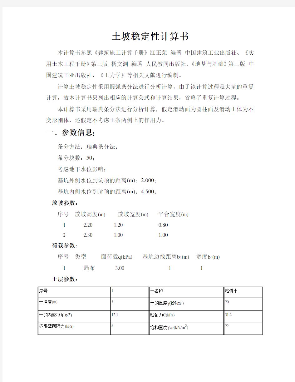 土坡稳定性计算实例