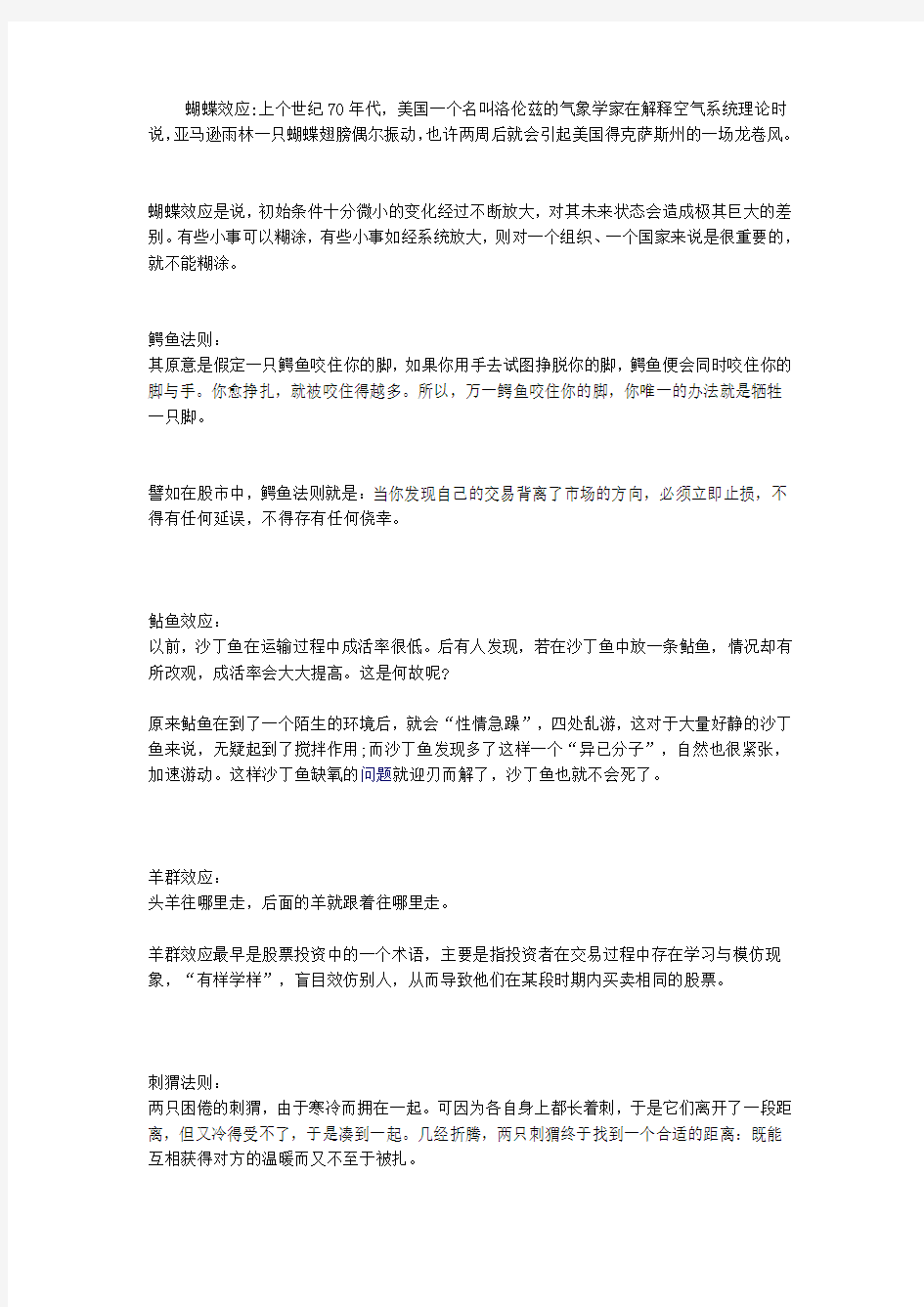 各种效应大全