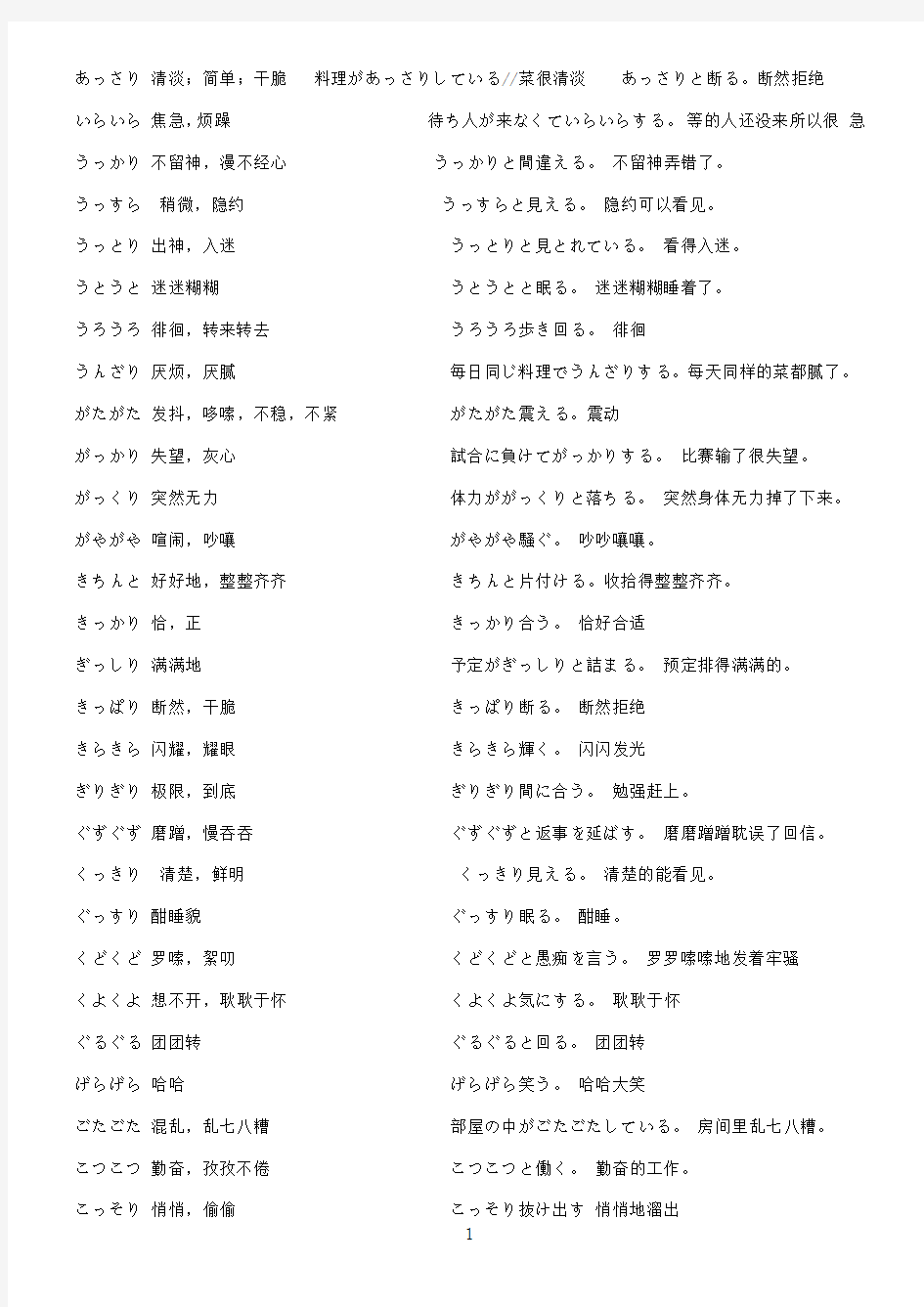 日语N1常见拟声拟态词