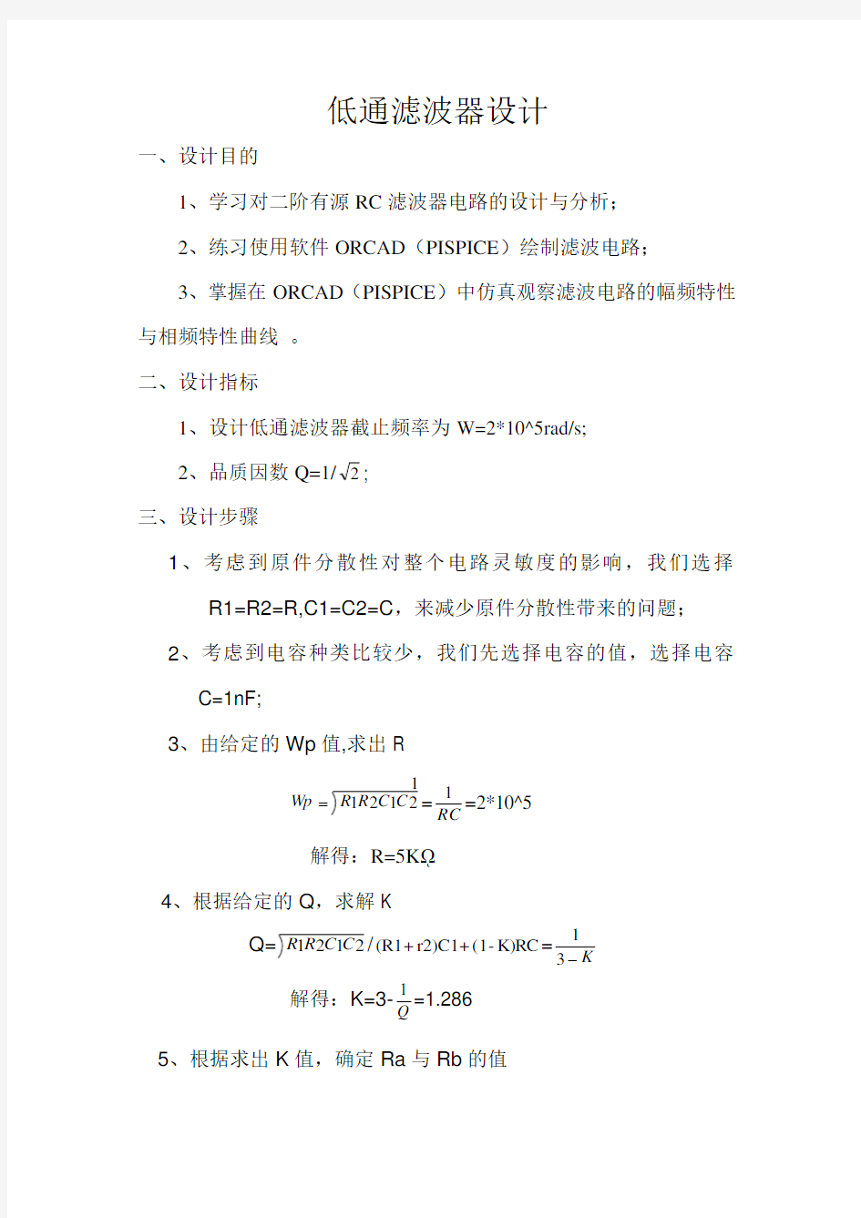 低通滤波器设计实验报告