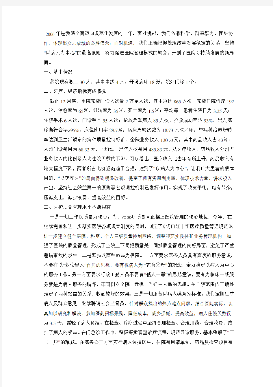 医院关于红十字会工作总结报告